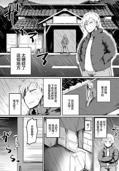 Mayoiga| 迷途之家〜未亡人的肉欲〜 3