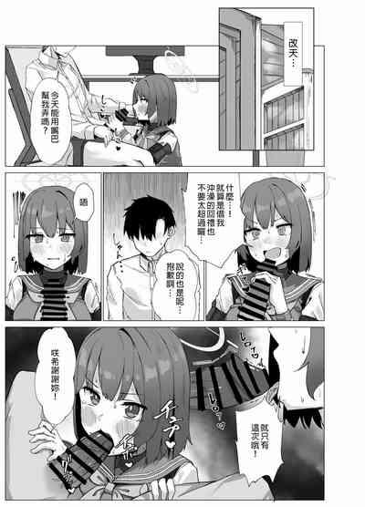 Yokkyuu Fuman Riyuu wa Sensei ni 8