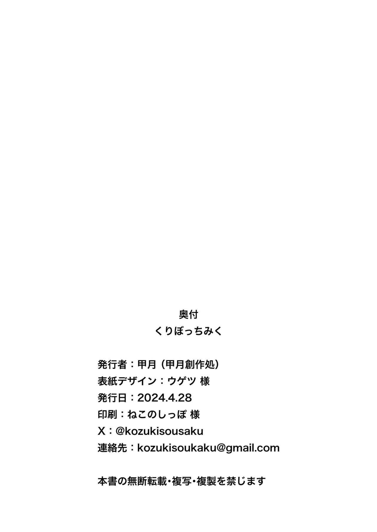 Kuribotchi Miku - Page 29