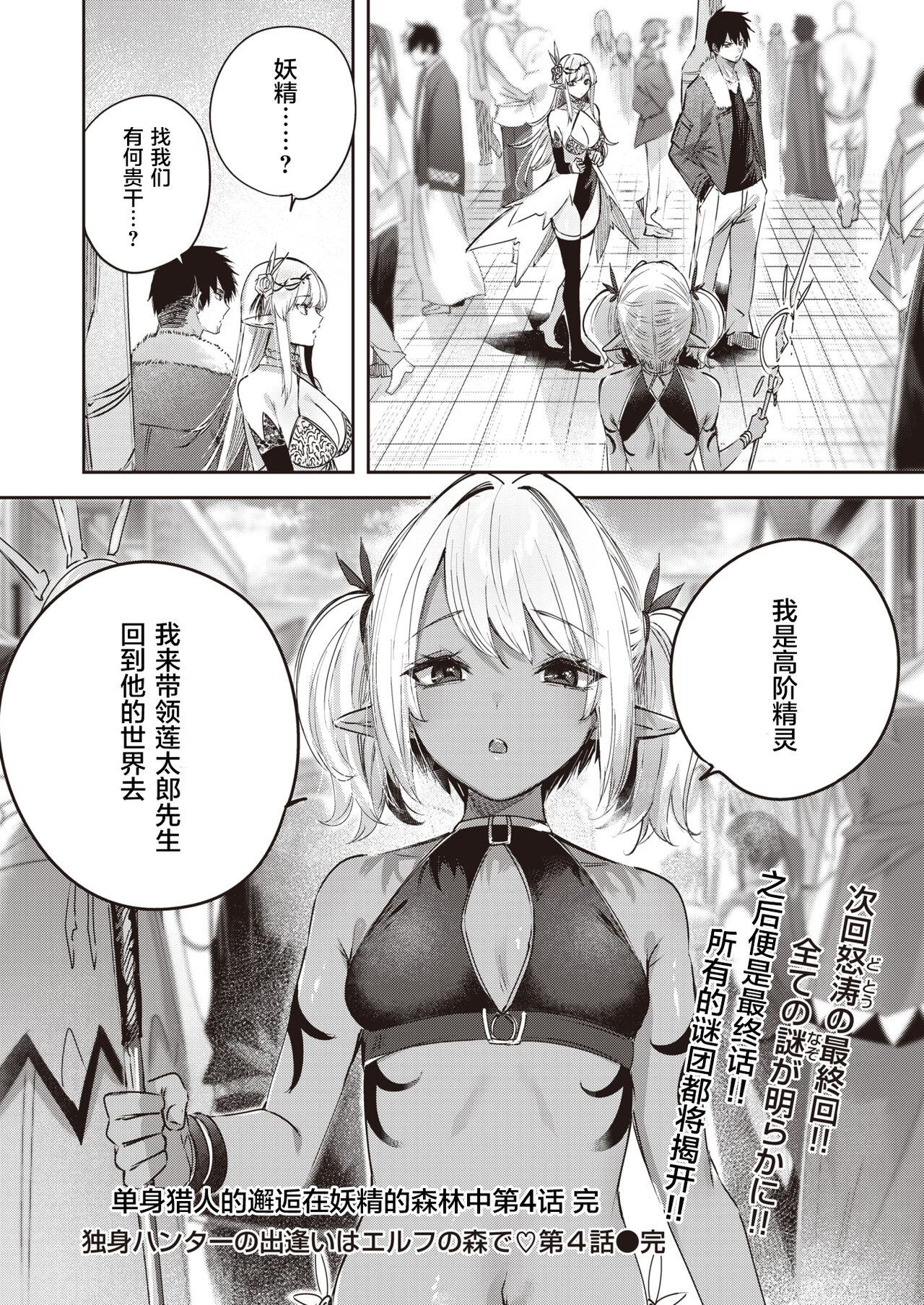 Dokushin Hunter no Deai wa Elf no Mori de Ch. 1-4 104