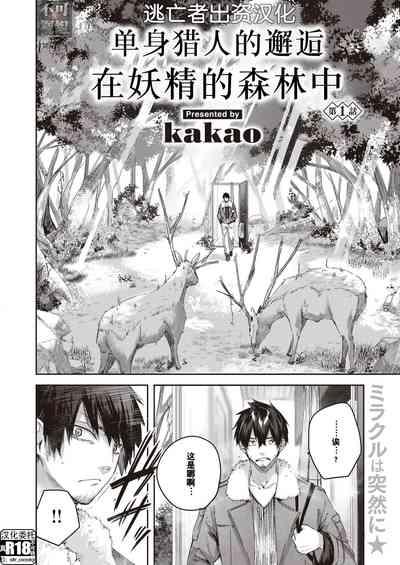 Dokushin Hunter no Deai wa Elf no Mori de Ch. 1-4 3