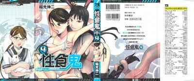 Seishokuki Volume 4 1
