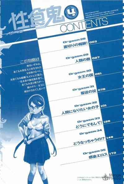 Seishokuki Volume 4 3