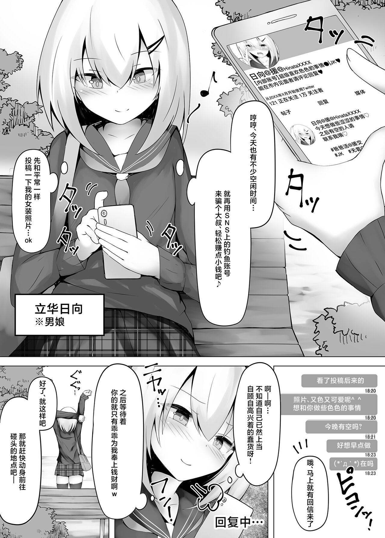 Tsuriaka Josou Danshi desu ga Mesu Ochi shite shimaimashita - Page 2