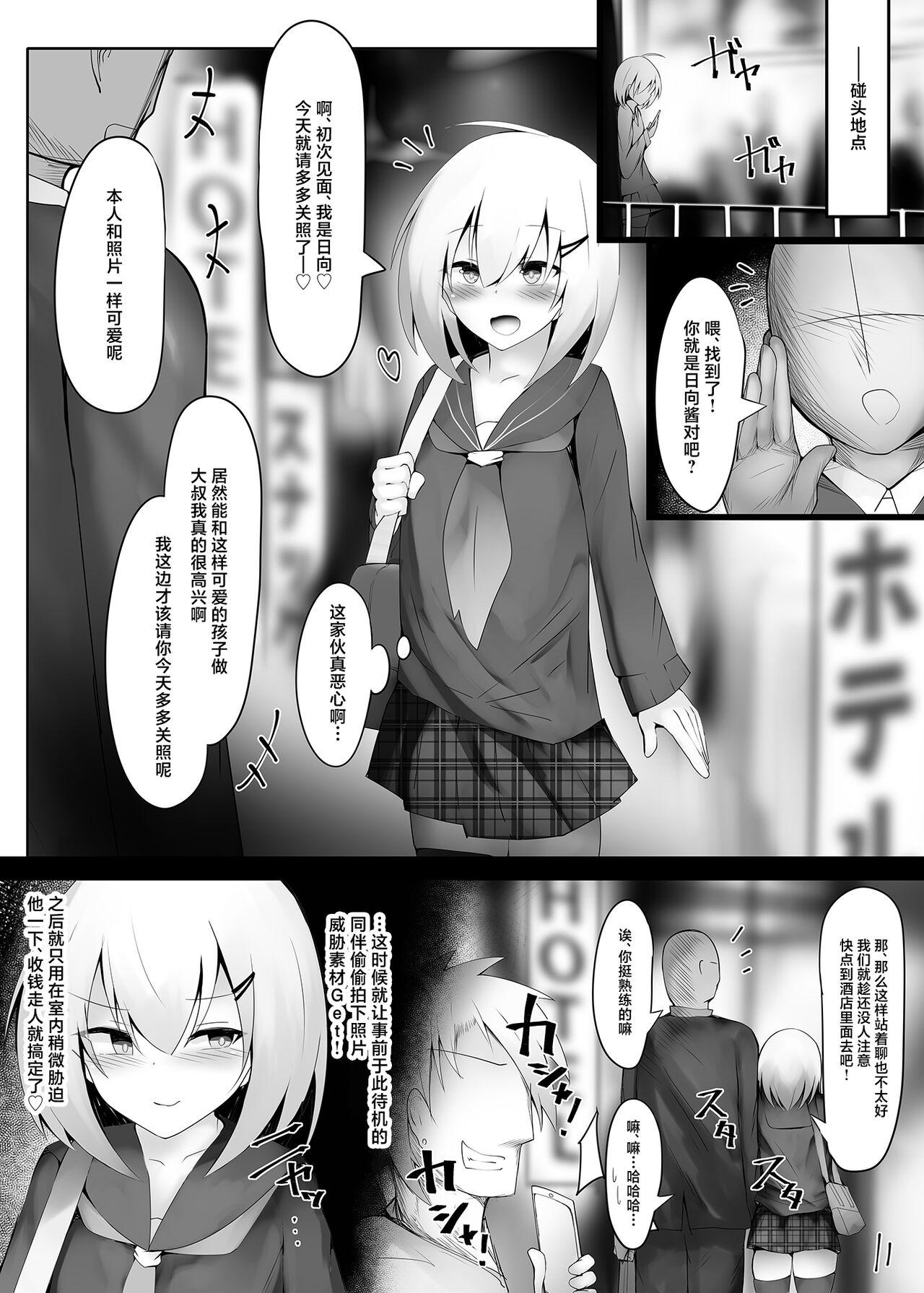 Tsuriaka Josou Danshi desu ga Mesu Ochi shite shimaimashita - Page 3