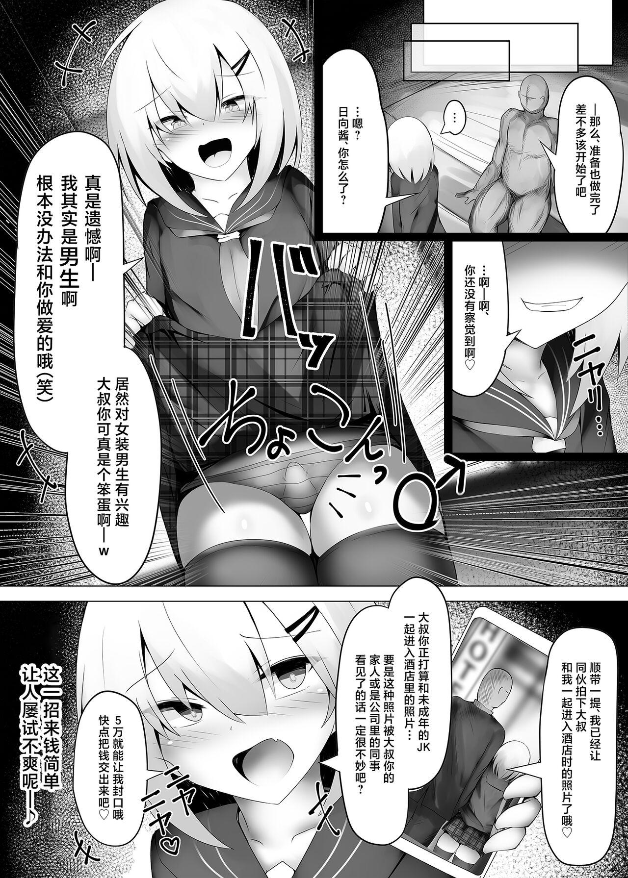 Tsuriaka Josou Danshi desu ga Mesu Ochi shite shimaimashita - Page 4