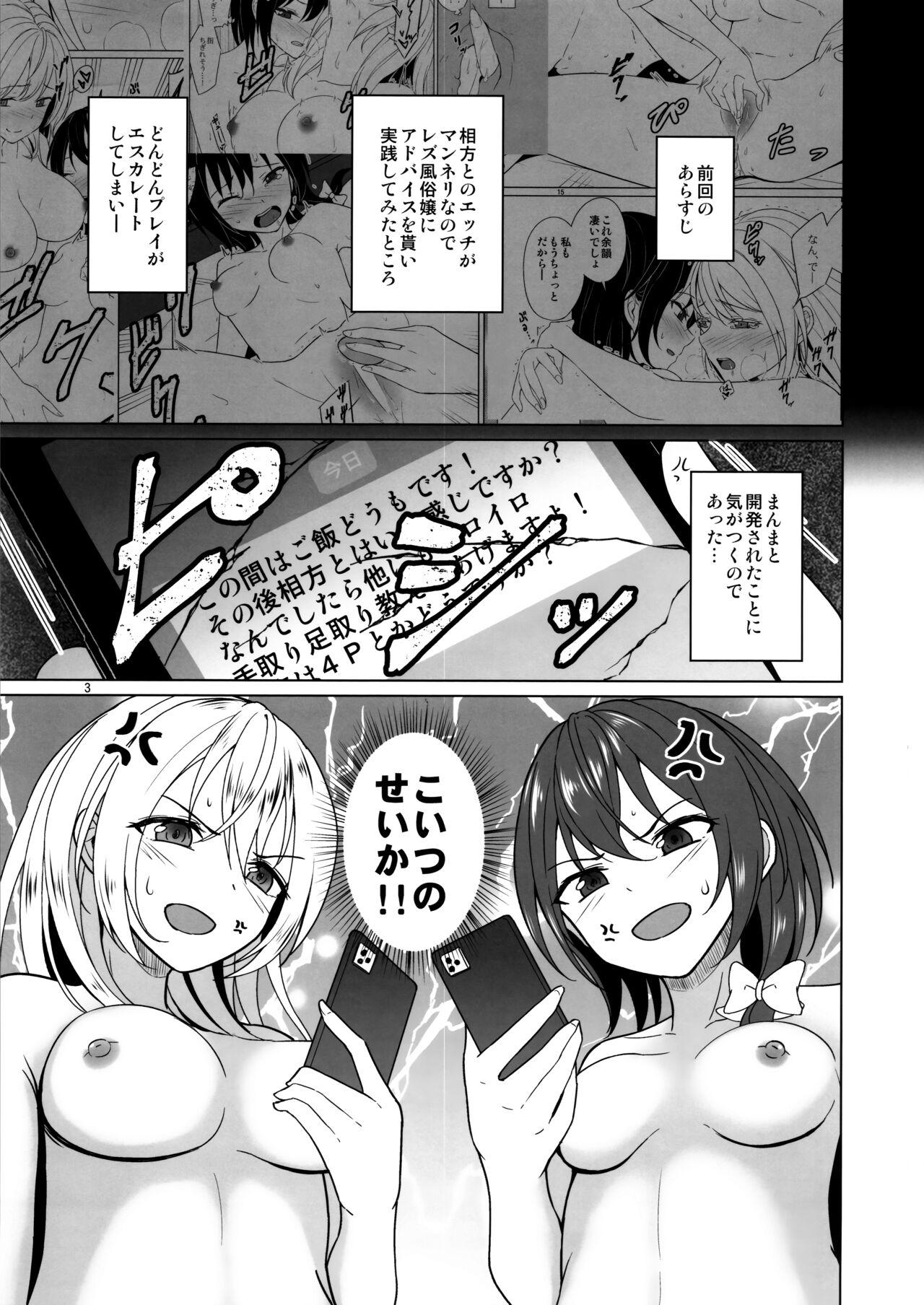 Watashi-tachi ni shika Dekinai Koto Mujuuryoku Ecchi Hen 1