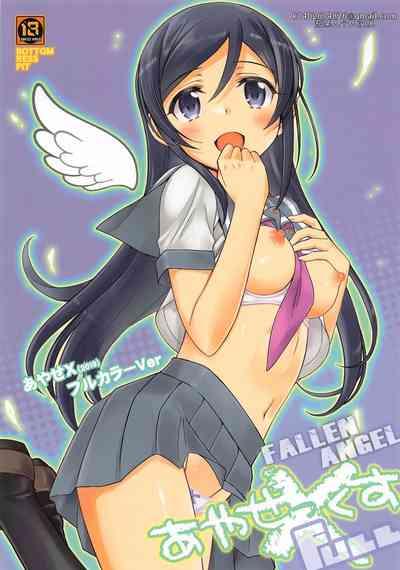 Ayase X FULL - Fallen Angel|绫濑X全彩—堕落的天使（我的妹妹不可能这么可爱） 1