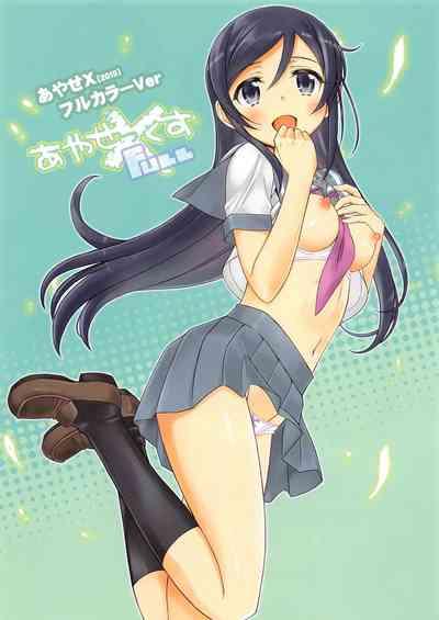 Ayase X FULL - Fallen Angel|绫濑X全彩—堕落的天使（我的妹妹不可能这么可爱） 2
