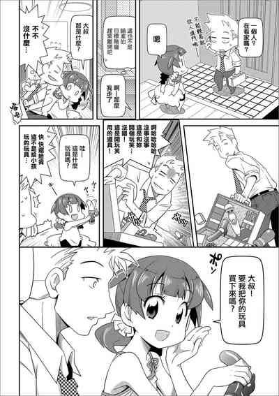 Omocha wa Ikaga!? 2