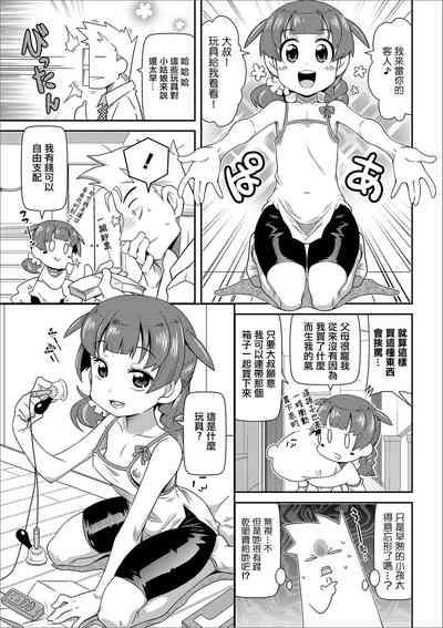 Omocha wa Ikaga!? 3