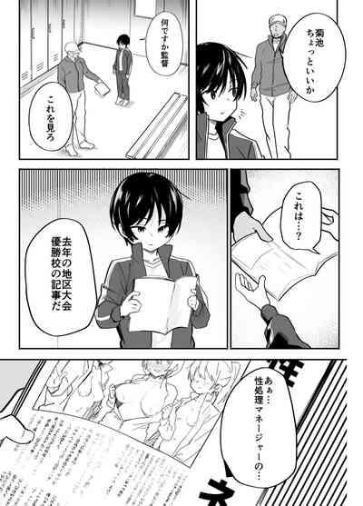 Yakyuubu Senyou Seishori Manager 3