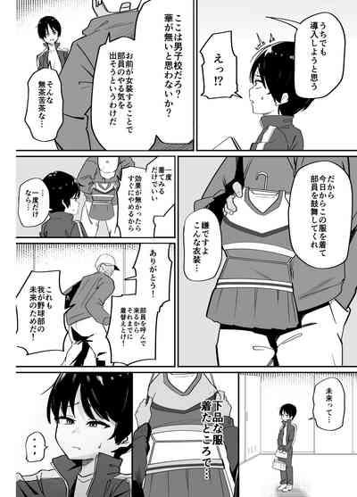 Yakyuubu Senyou Seishori Manager 4