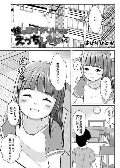 Imouto wa Hazukashii kedo Ecchi Shitai 3