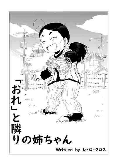 to Tonari no Nee-chan 1