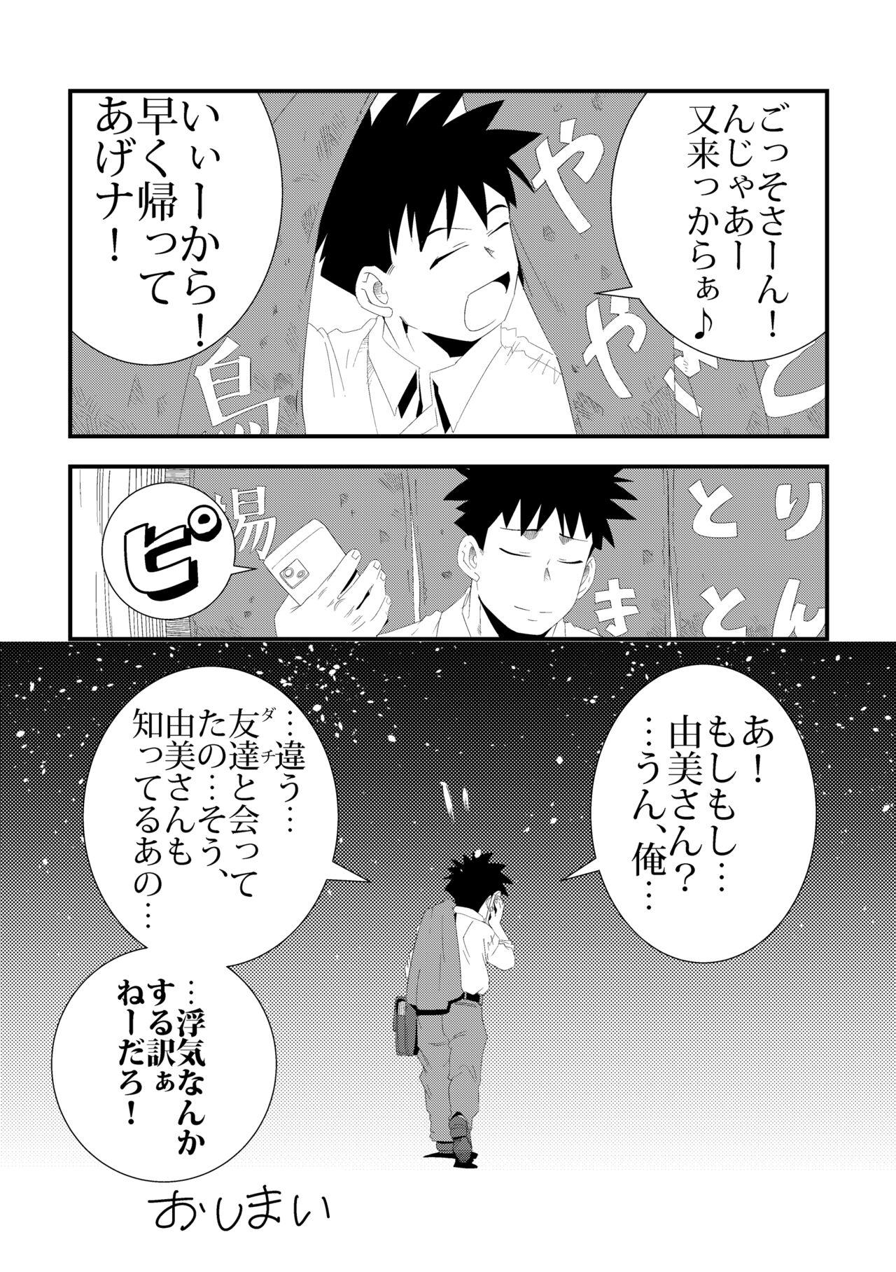 to Tonari no Nee-chan 31