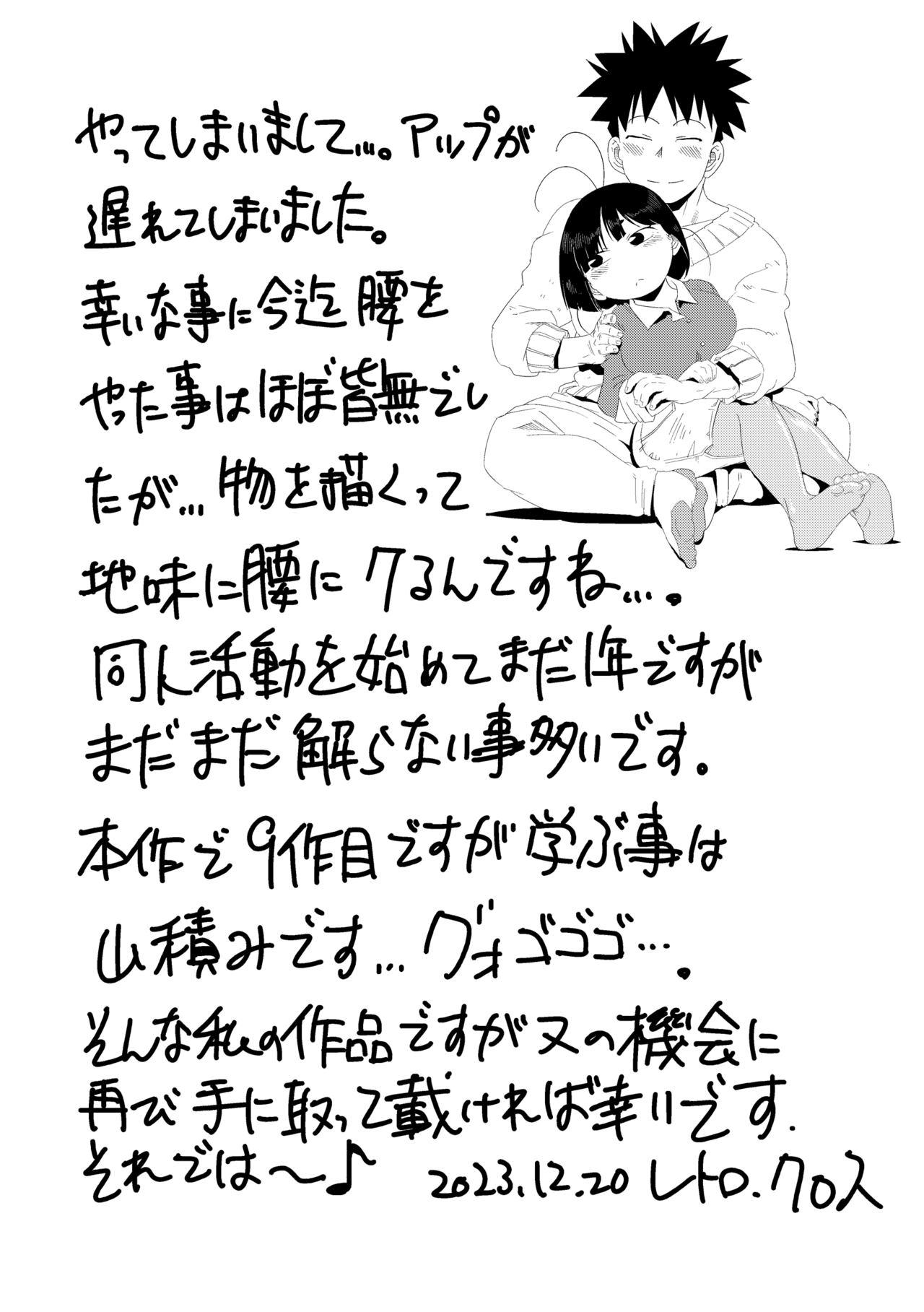 to Tonari no Nee-chan 35