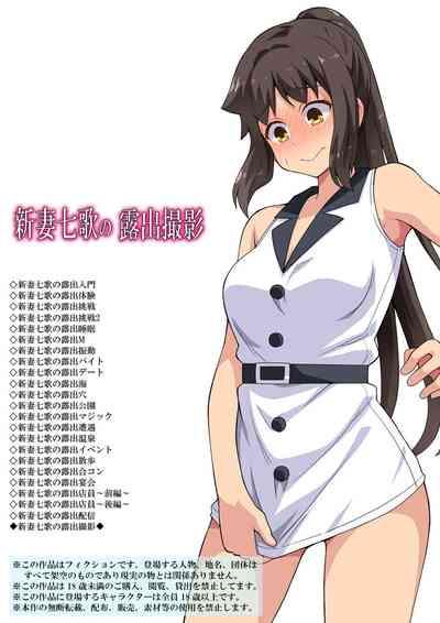 Niizuma Nanaka no Roshutsu Satsuei 1