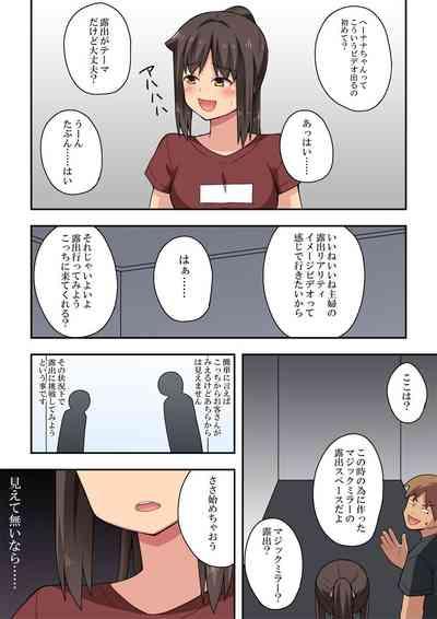 Niizuma Nanaka no Roshutsu Satsuei 4
