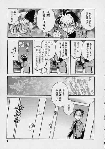 Miwaku no Sanji Kyokusen 8