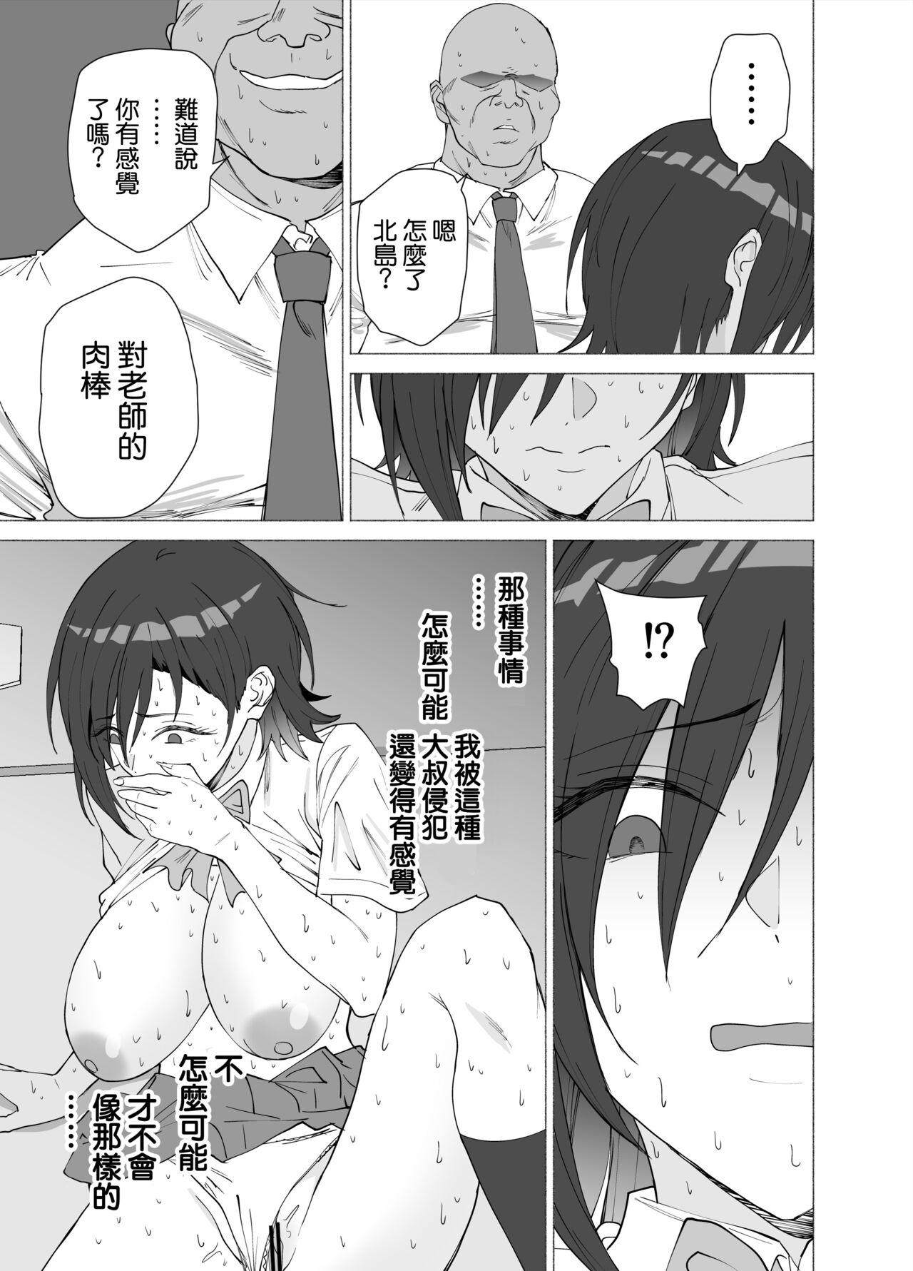 Kanojo wa Sensei no Ian-gakari ni Narimashita 30