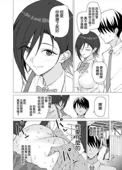 Kanojo wa Sensei no Ian-gakari ni Narimashita 4