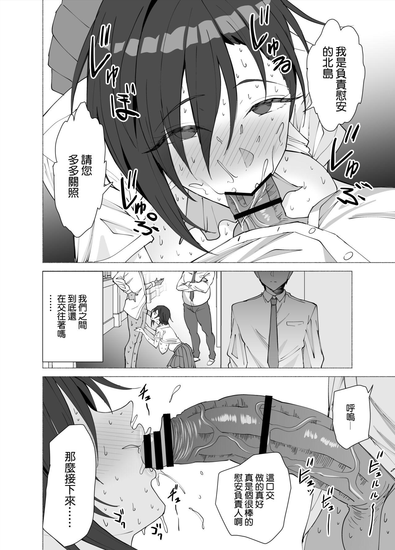 Kanojo wa Sensei no Ian-gakari ni Narimashita 53