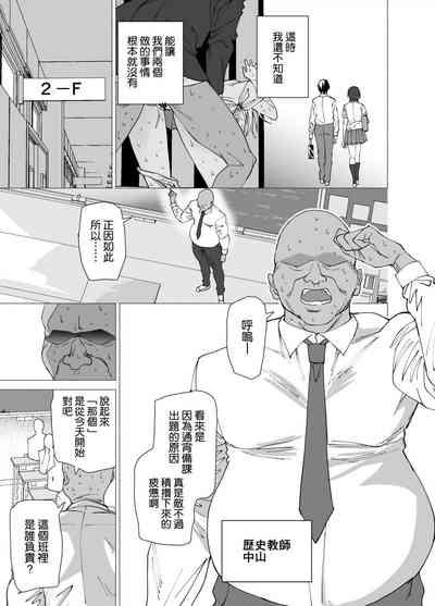 Kanojo wa Sensei no Ian-gakari ni Narimashita 5