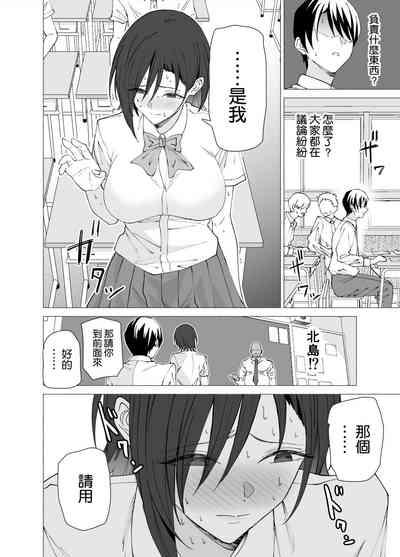 Kanojo wa Sensei no Ian-gakari ni Narimashita 6