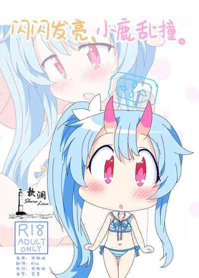 Kirakira Dokidoki. | 闪闪发亮、小鹿乱撞。 1