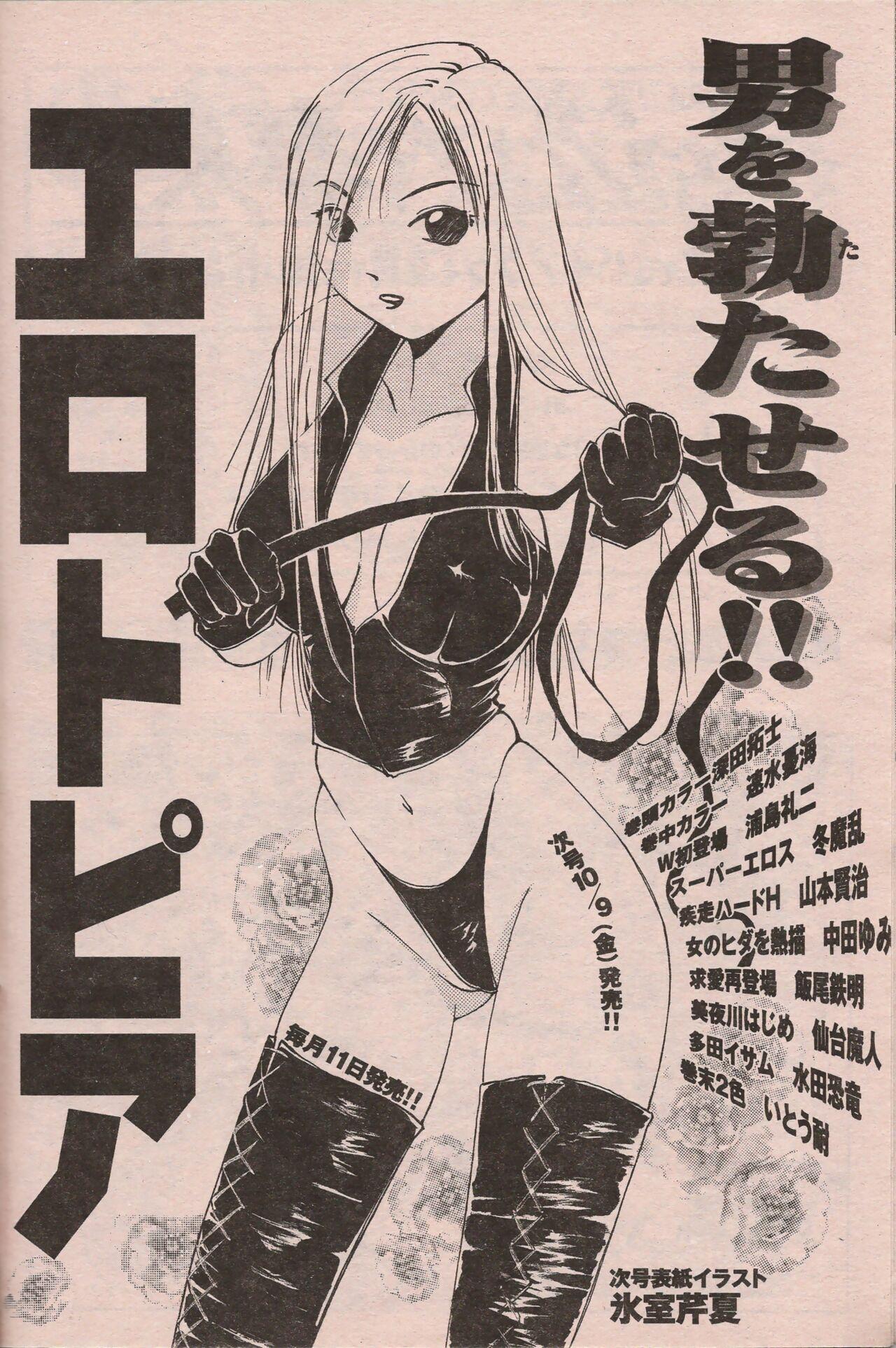 Manga Erotopia 1998-10 104