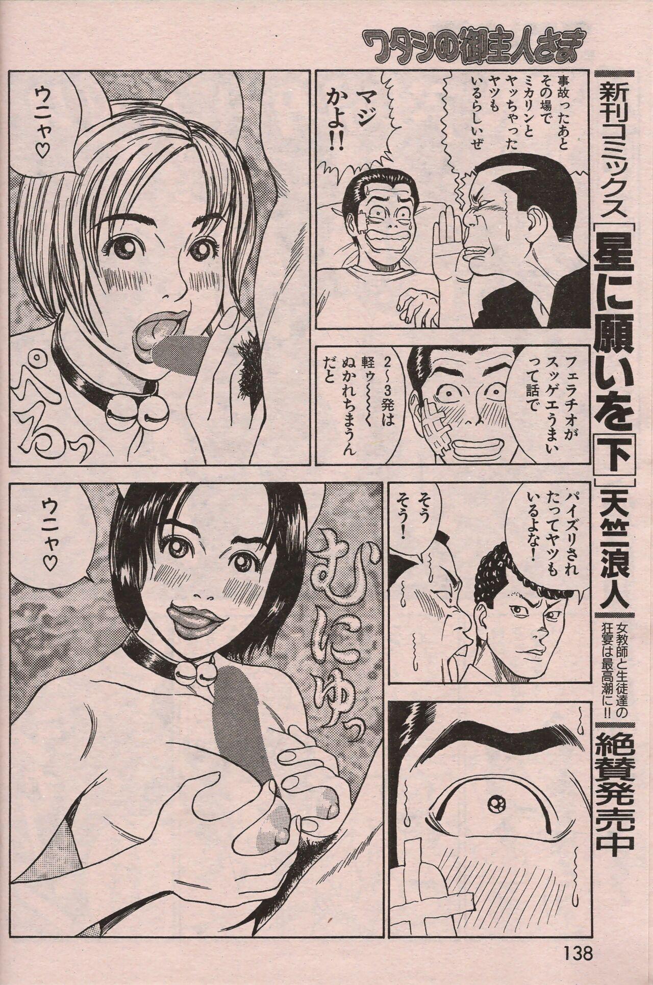 Manga Erotopia 1998-10 136