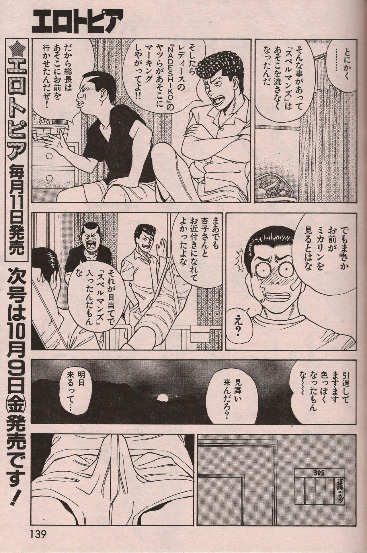 Manga Erotopia 1998-10 137