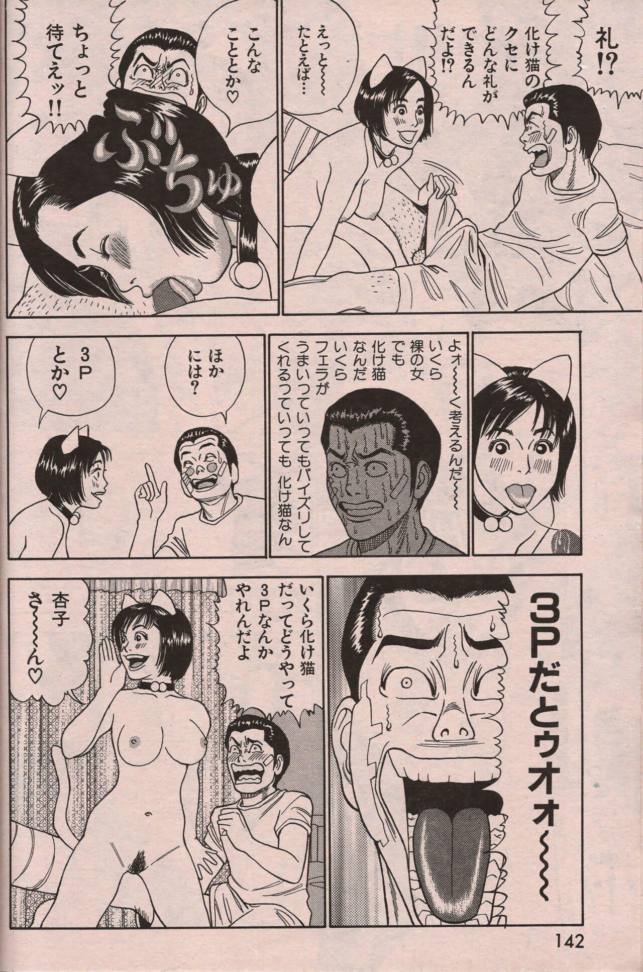 Manga Erotopia 1998-10 140