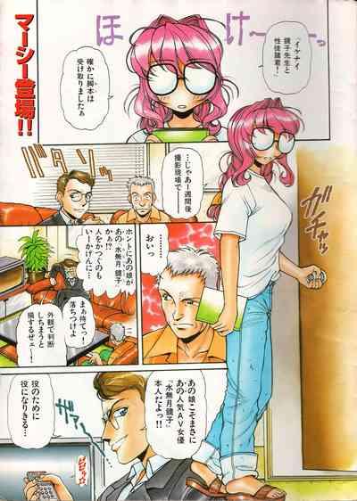 Manga Erotopia 1998-10 2