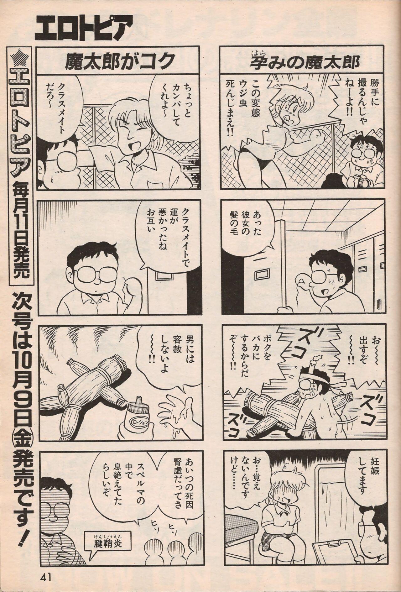 Manga Erotopia 1998-10 39