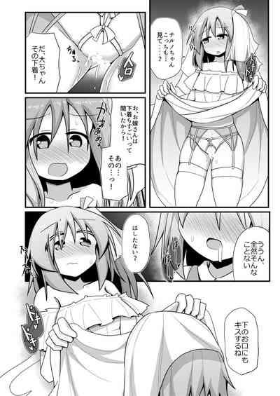 Atarashii Asobi o Oboeta Cirno to Dai-chan 10
