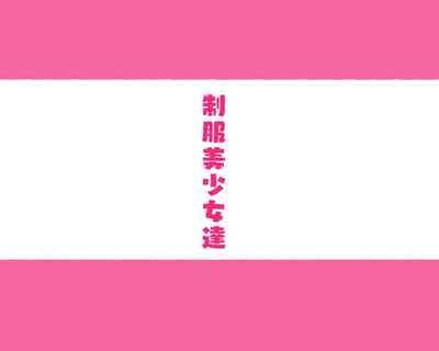 Bukatudou Zyosi Tachi ～ Sotugyou Arubamu ni ha no ra nai Watasi Tachi no H na omo i de～ 2