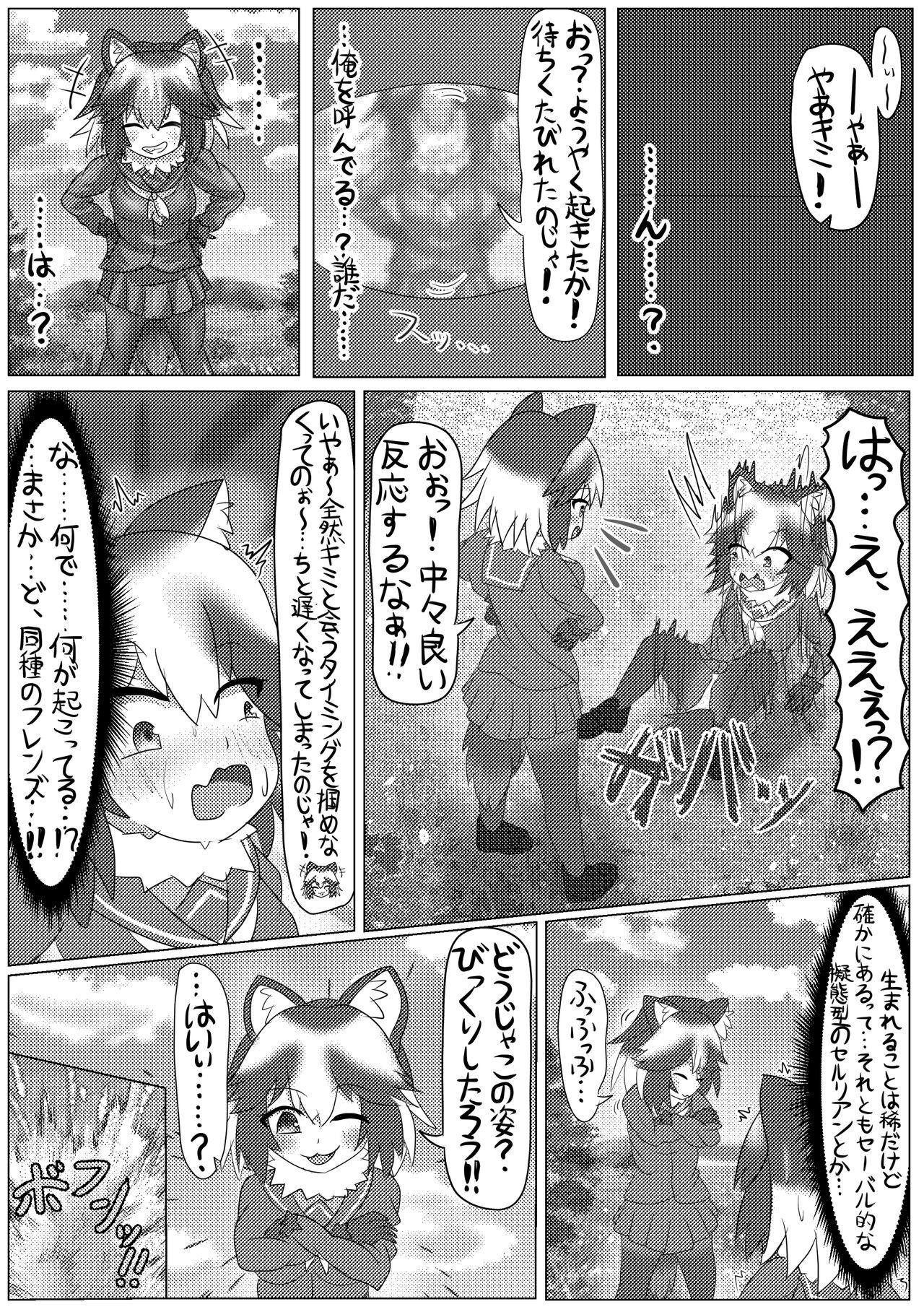 Kemono Friends TSF Joint 3 14