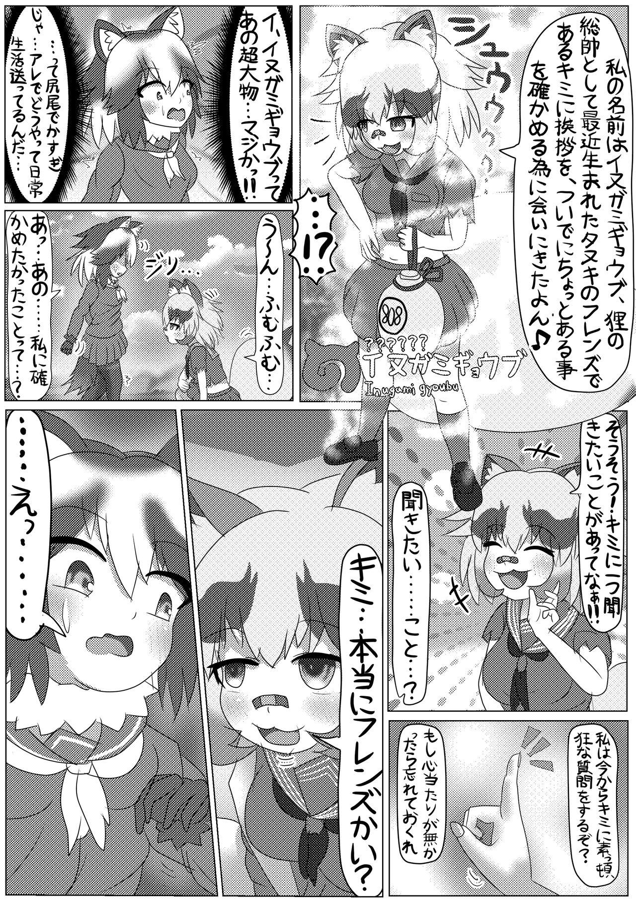 Kemono Friends TSF Joint 3 15