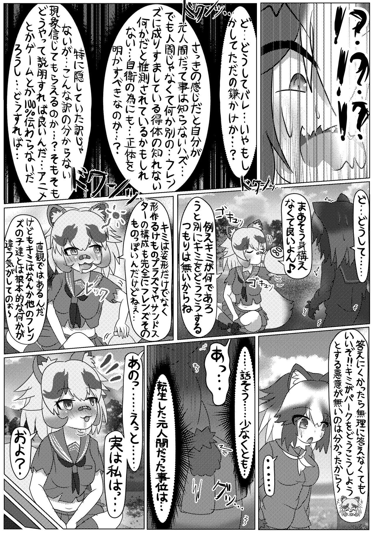 Kemono Friends TSF Joint 3 16