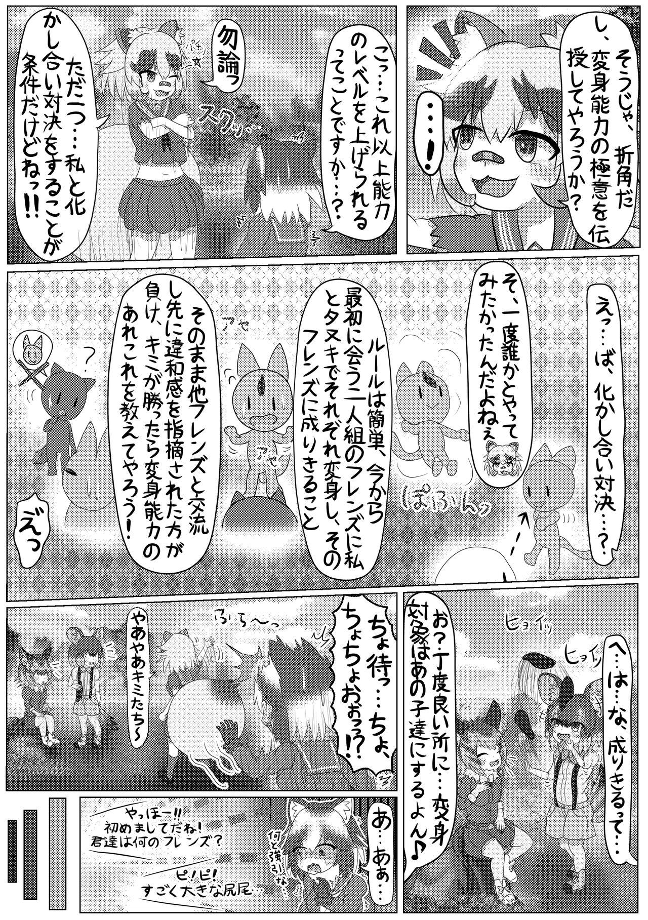 Kemono Friends TSF Joint 3 18