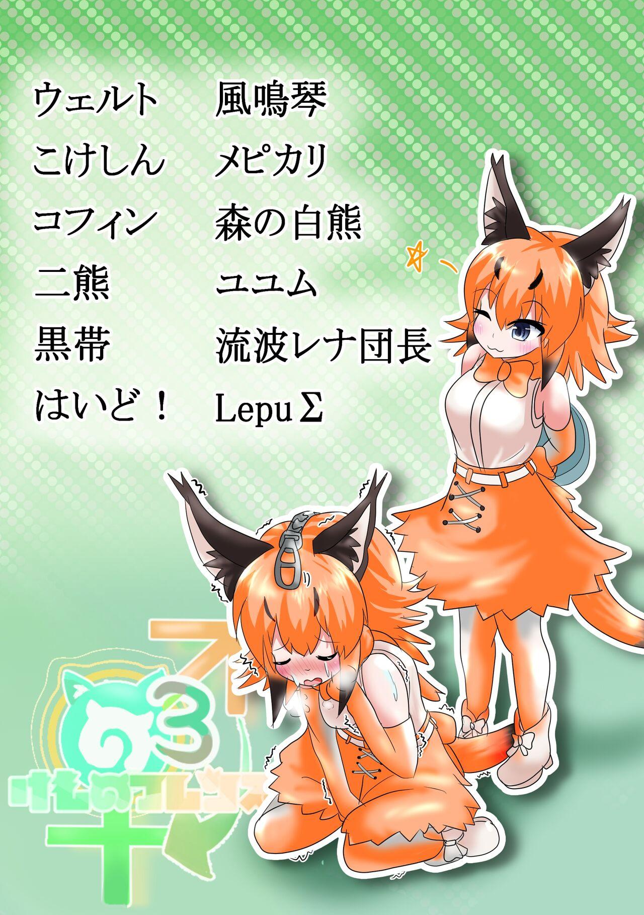 Kemono Friends TSF Joint 3 1