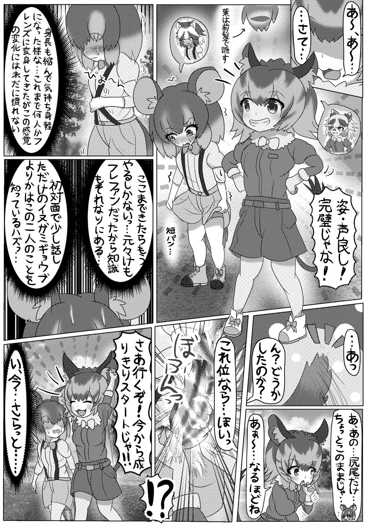 Kemono Friends TSF Joint 3 19