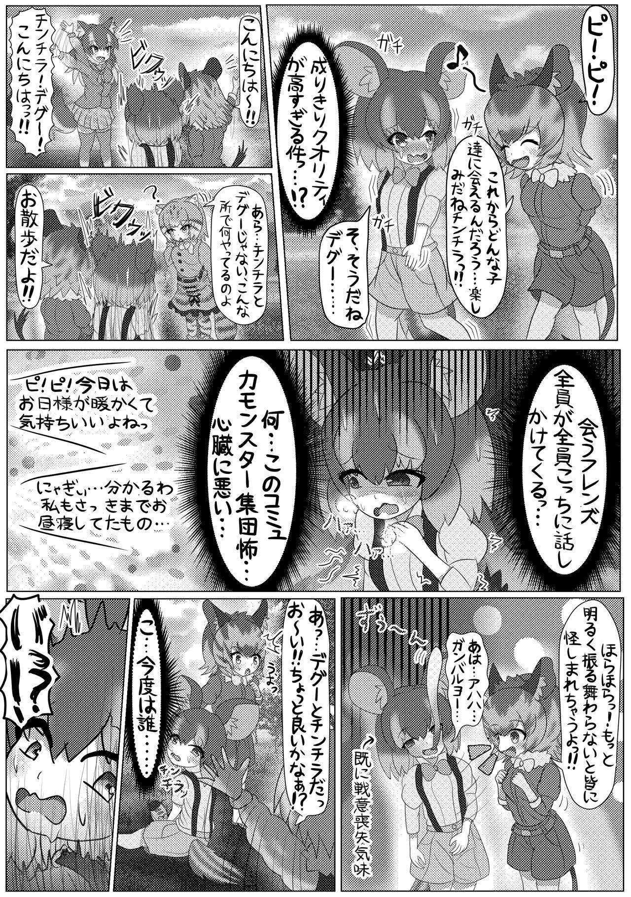 Kemono Friends TSF Joint 3 20