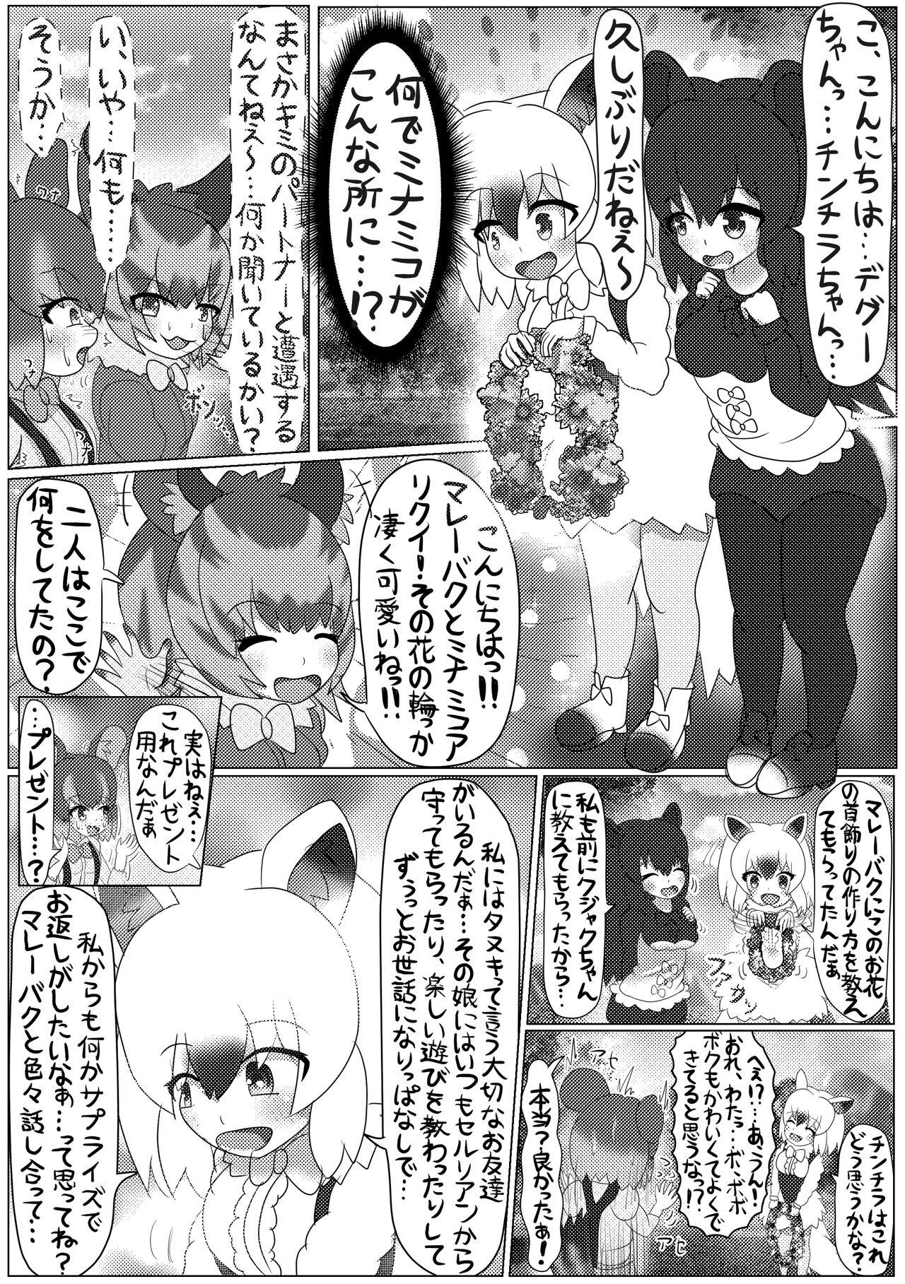 Kemono Friends TSF Joint 3 21