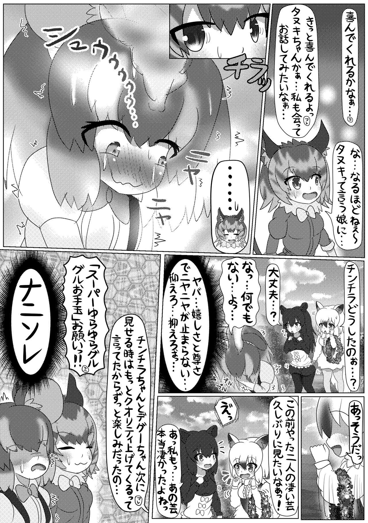 Kemono Friends TSF Joint 3 22