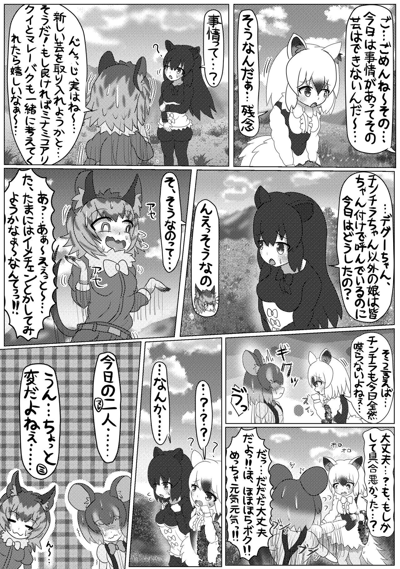 Kemono Friends TSF Joint 3 23