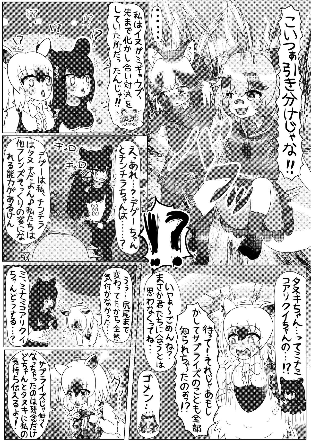 Kemono Friends TSF Joint 3 24