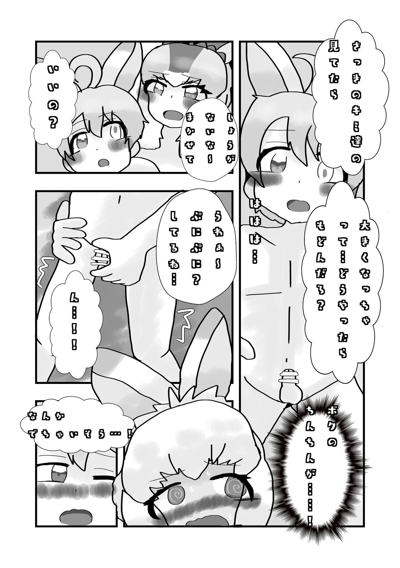 Kemono Friends TSF Joint 3 68